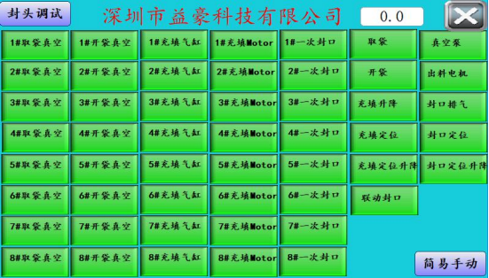 面膜機的封口手動調(diào)試說明