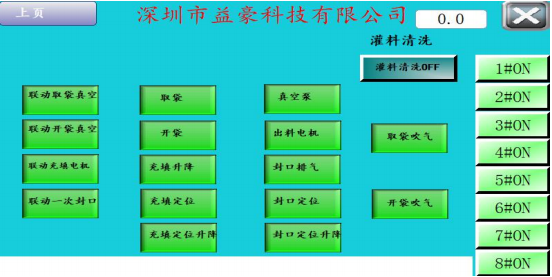 面膜機的封頭聯(lián)動畫面調試說明