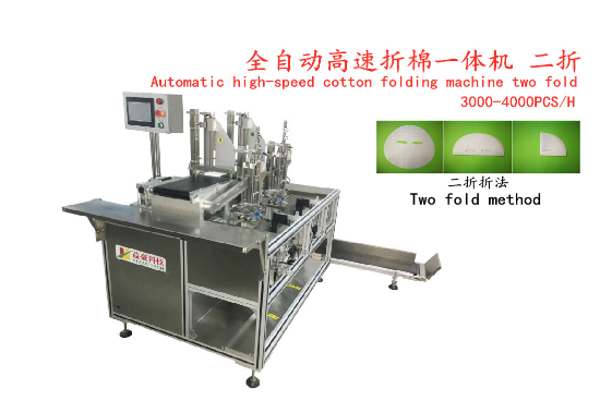 面膜折疊機(jī)：讓面膜生產(chǎn)更高效、更衛(wèi)生