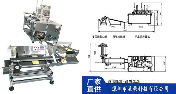 手膜足膜折膜封口包裝機(jī)