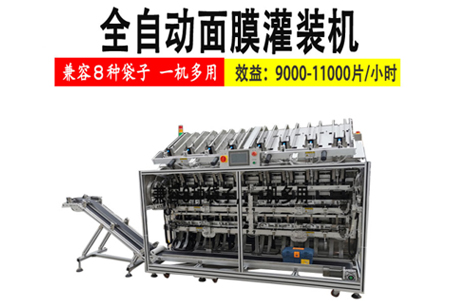 益豪科技介紹全自動(dòng)八頭面膜灌裝機(jī)的技術(shù)特性及參數(shù)