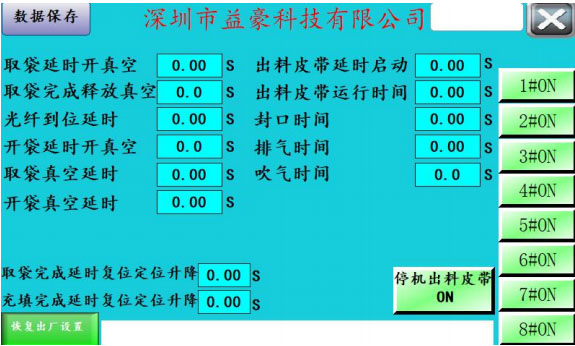 面膜機(jī)的參數(shù)數(shù)據(jù)保存說(shuō)明