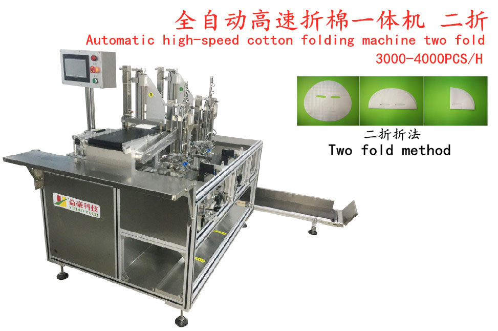 面膜折棉機(jī)廠家：專業(yè)制造，高效服務(wù)